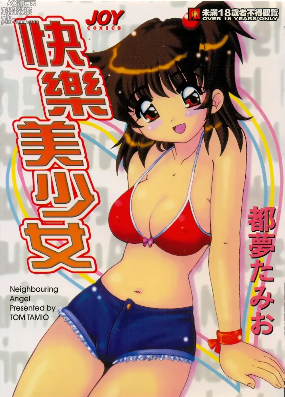 Page 1 of manga Tonari no Angel