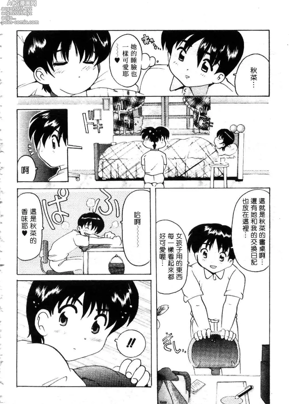 Page 11 of manga Tonari no Angel