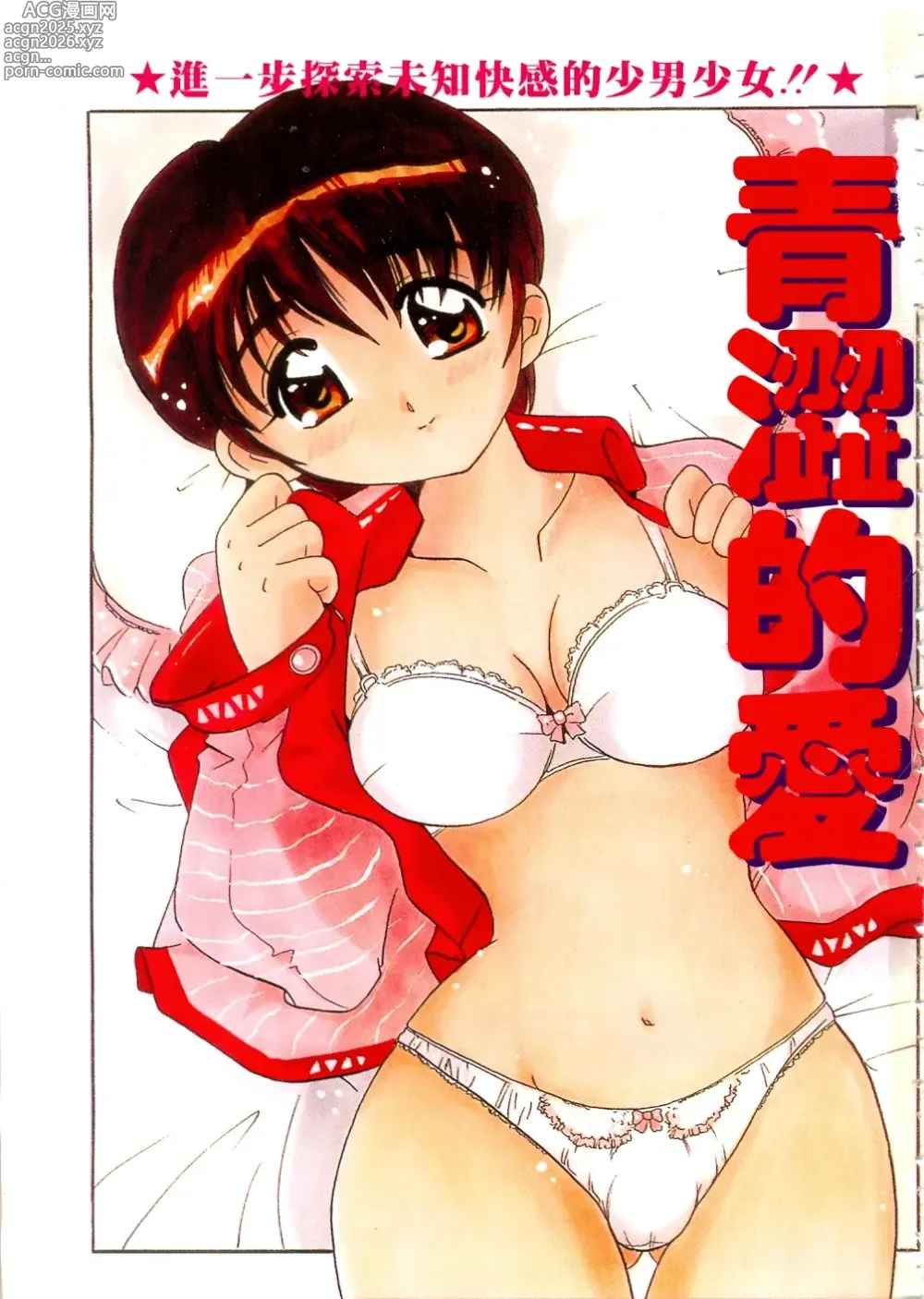 Page 4 of manga Tonari no Angel
