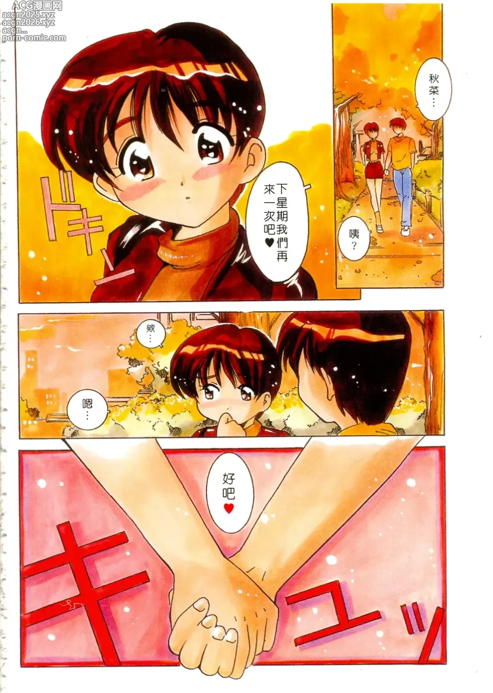 Page 7 of manga Tonari no Angel