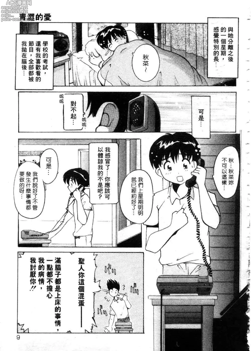 Page 8 of manga Tonari no Angel