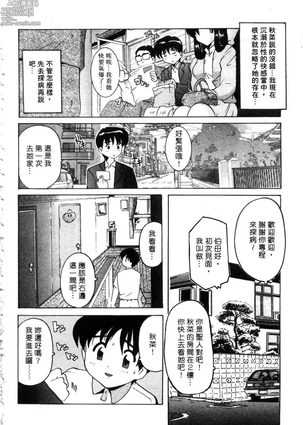 Page 9 of manga Tonari no Angel