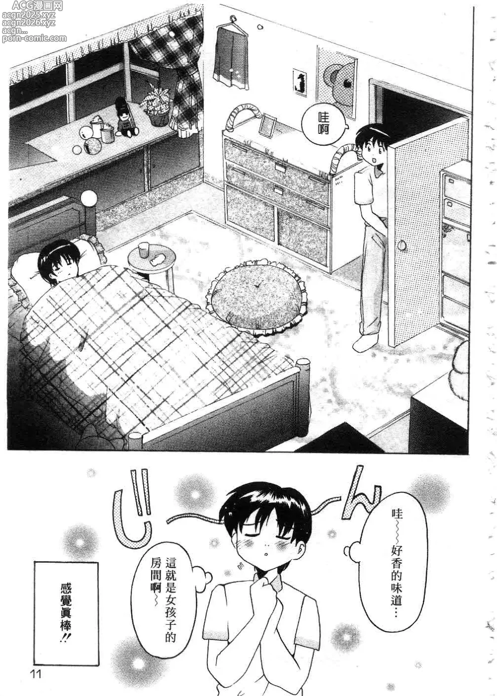Page 10 of manga Tonari no Angel