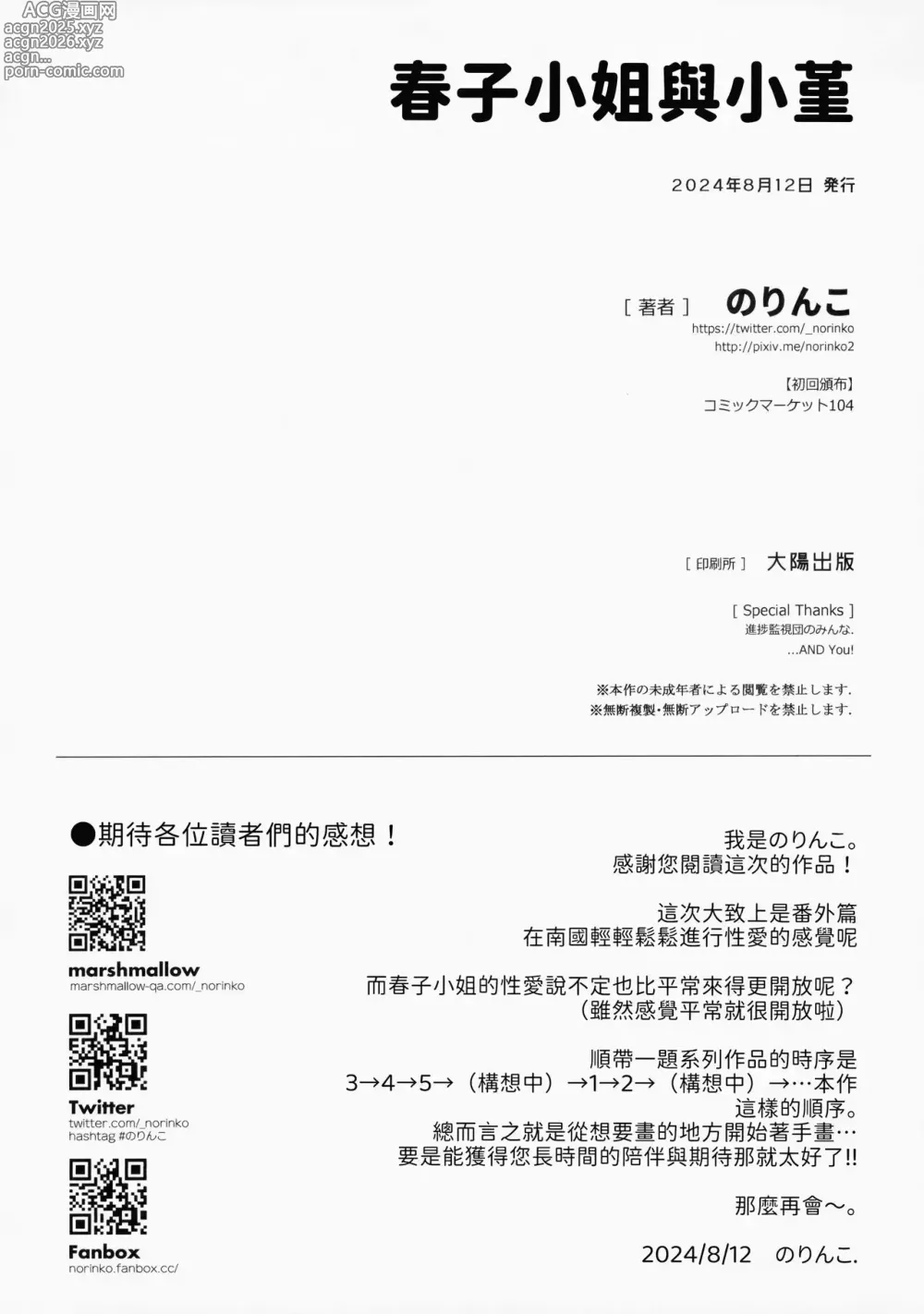 Page 34 of doujinshi 春子小姐与小堇