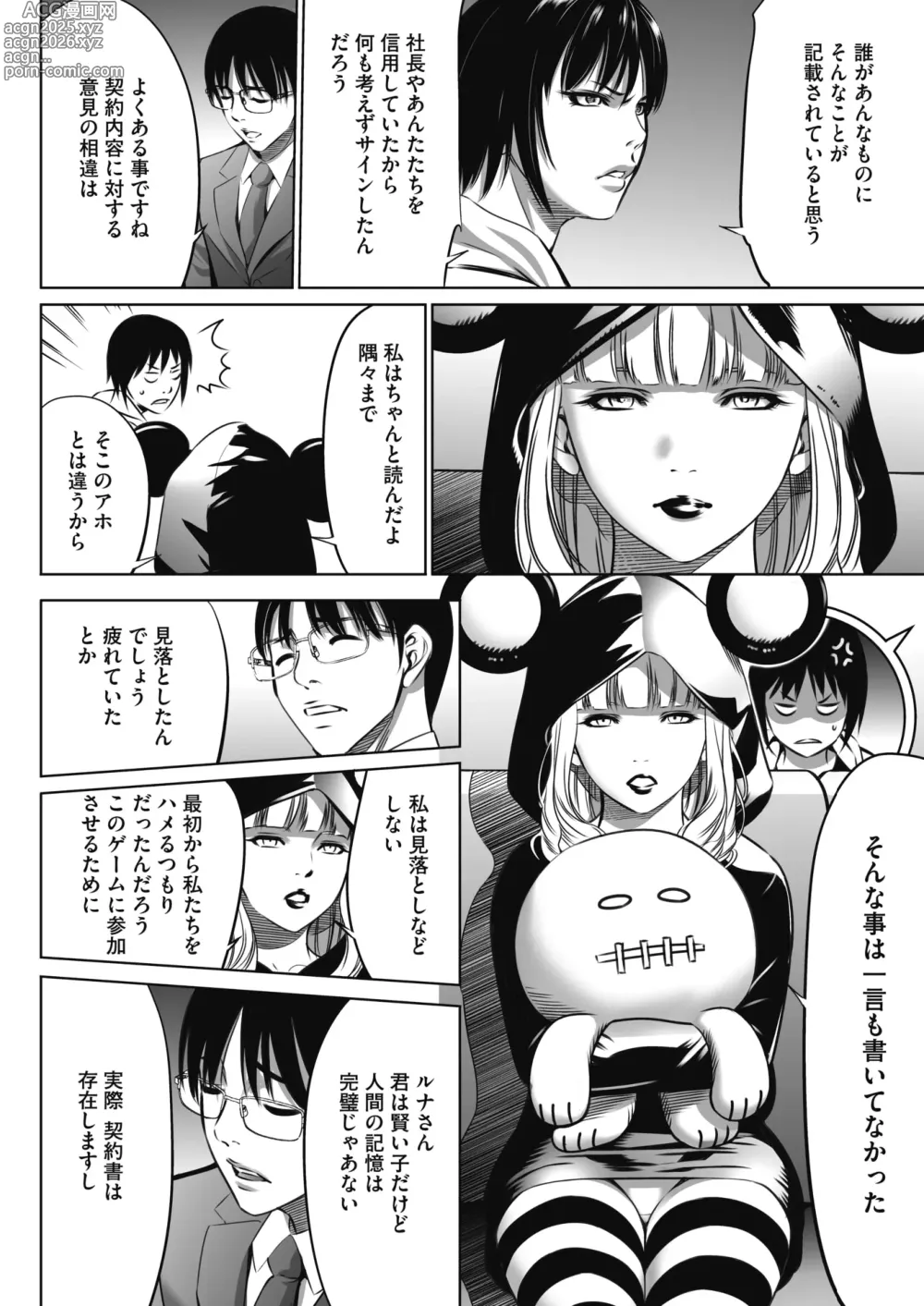 Page 11 of doujinshi Oni Game