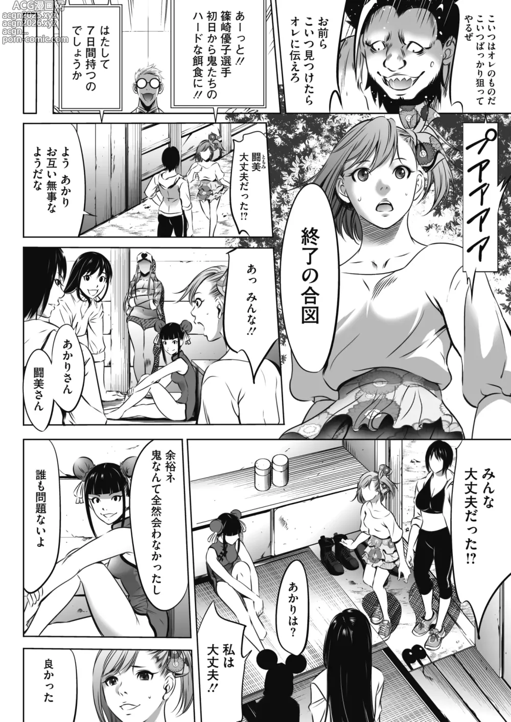 Page 59 of doujinshi Oni Game