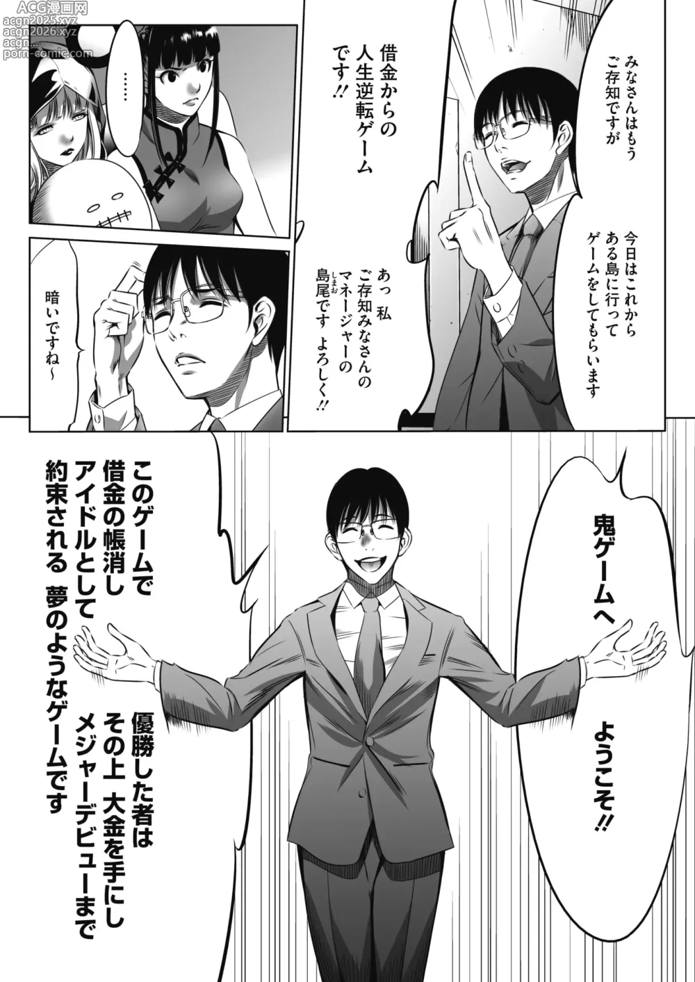 Page 8 of doujinshi Oni Game