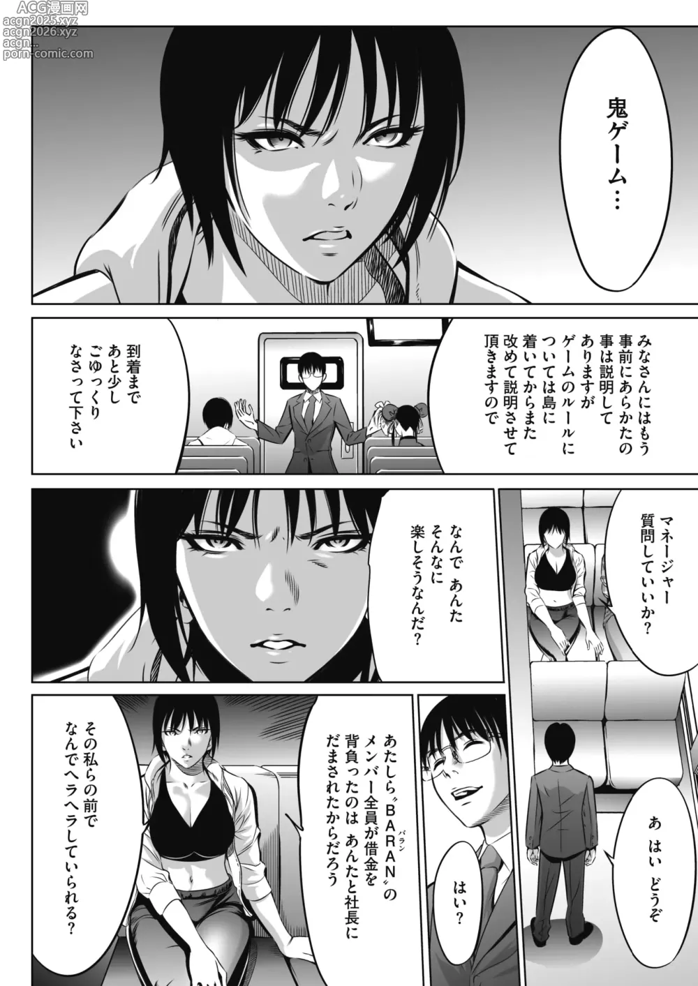 Page 9 of doujinshi Oni Game