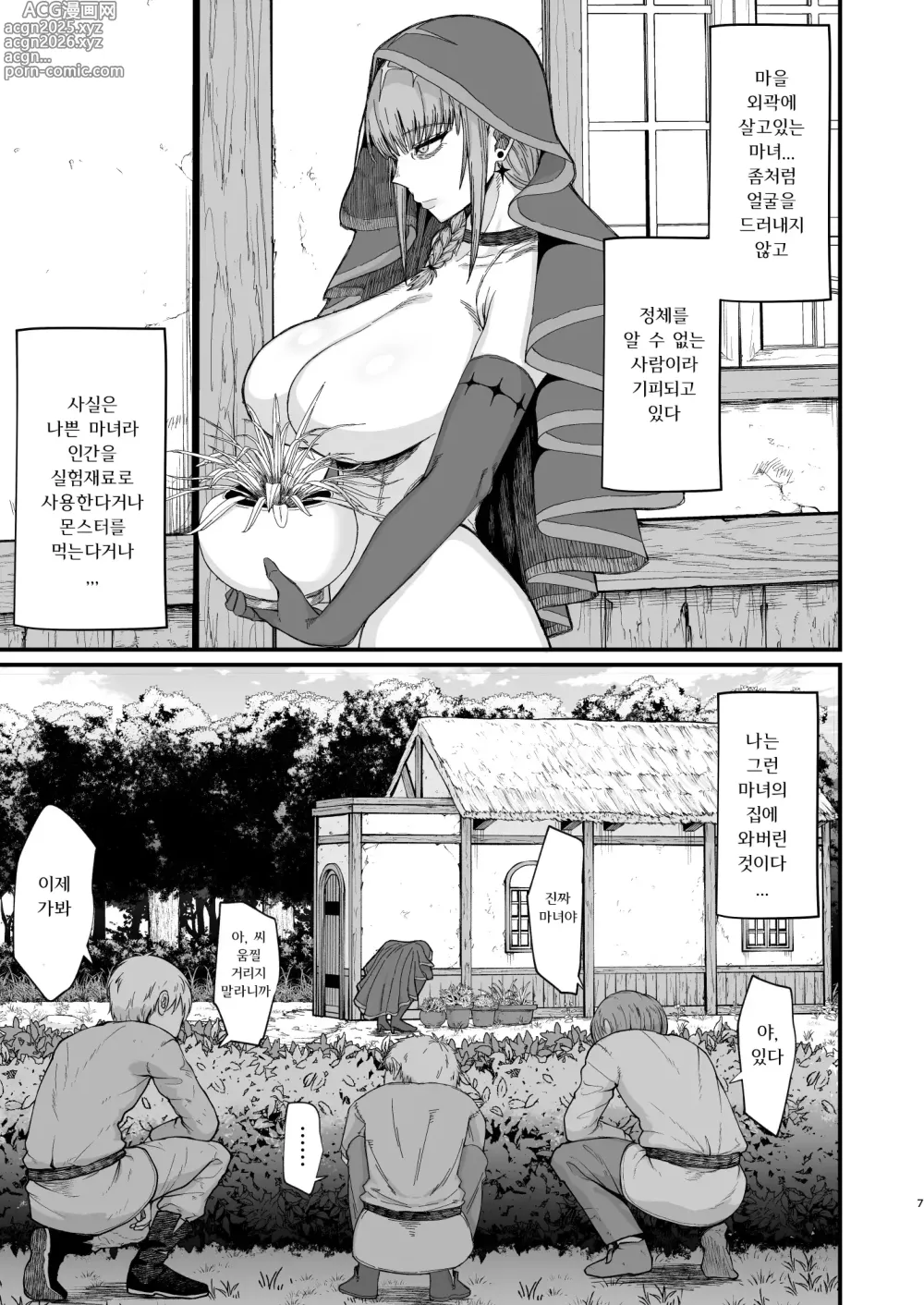 Page 5 of doujinshi 마녀의 고기