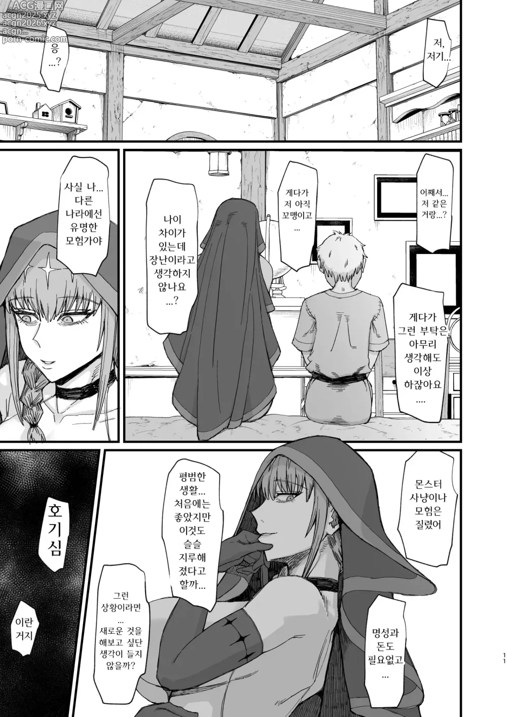 Page 9 of doujinshi 마녀의 고기