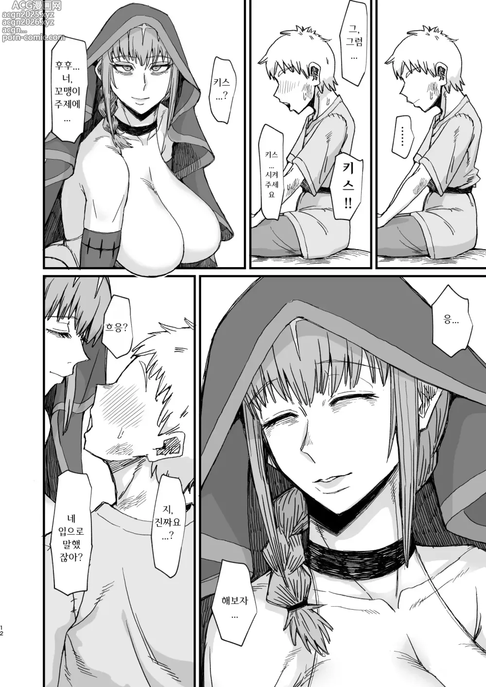 Page 10 of doujinshi 마녀의 고기