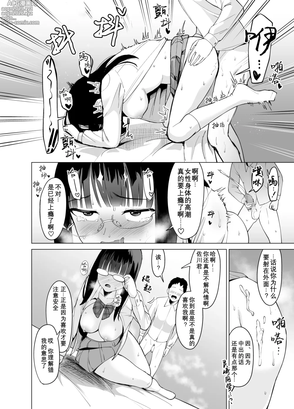 Page 12 of doujinshi Hyoi Nouryoku de Onna ni Hyoi shite Class no Himote Danshi-domo no Yume o Kanaete Yaru Hanashi +After