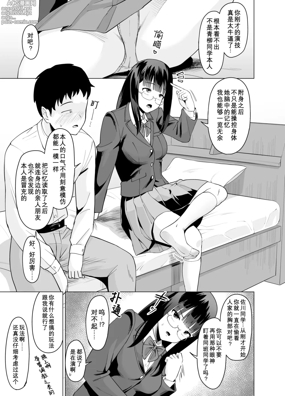 Page 5 of doujinshi Hyoi Nouryoku de Onna ni Hyoi shite Class no Himote Danshi-domo no Yume o Kanaete Yaru Hanashi +After