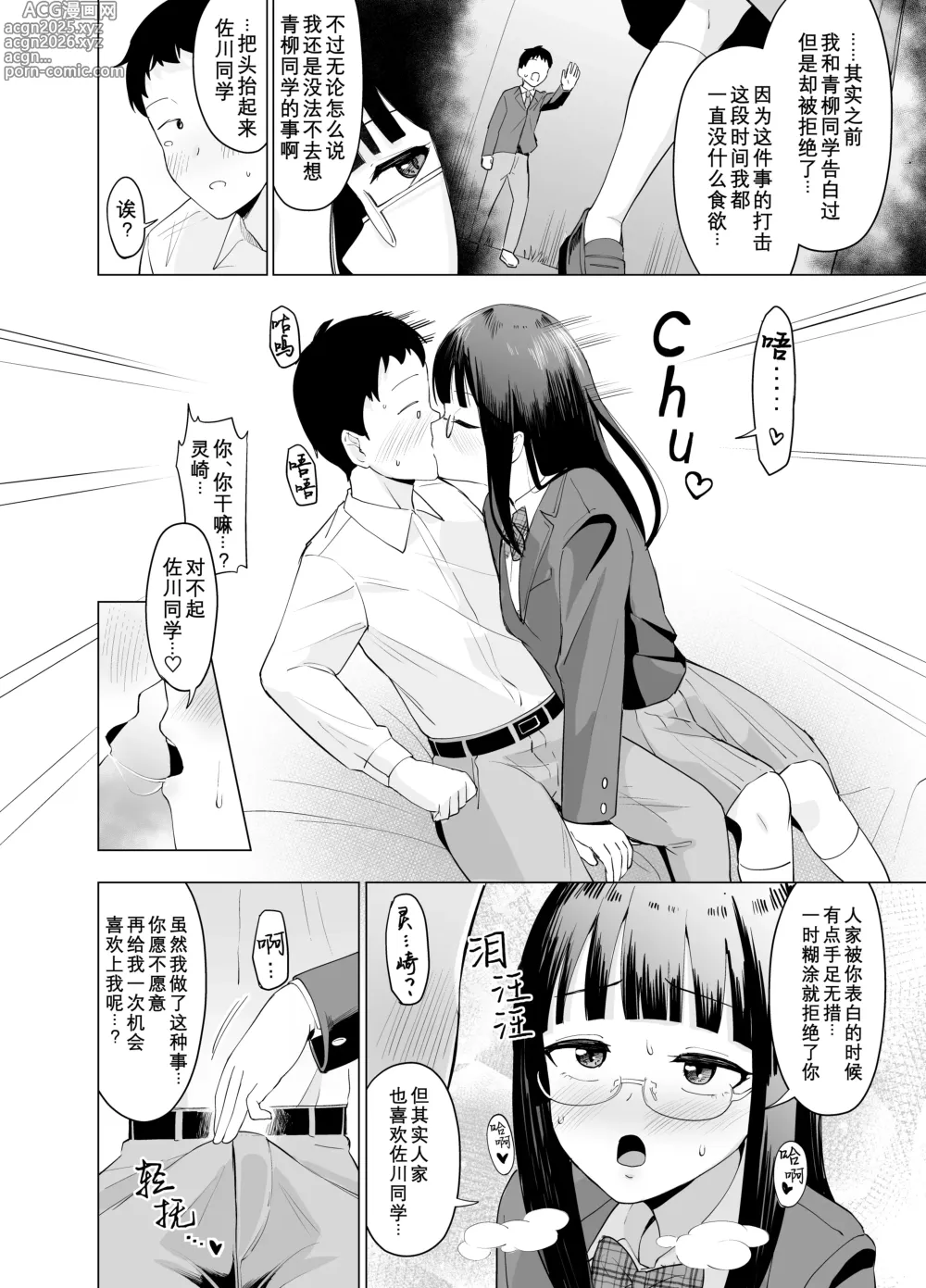 Page 6 of doujinshi Hyoi Nouryoku de Onna ni Hyoi shite Class no Himote Danshi-domo no Yume o Kanaete Yaru Hanashi +After