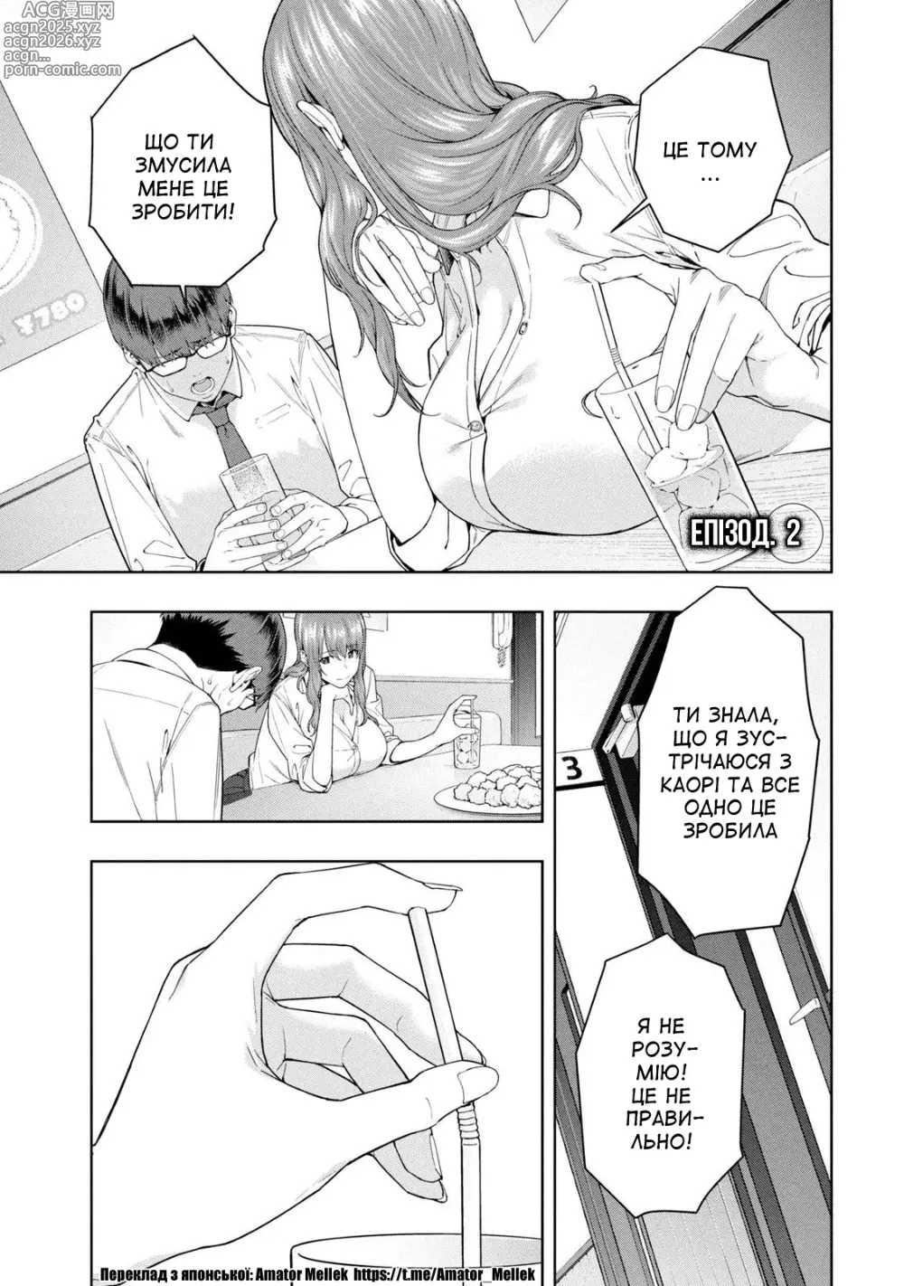 Page 12 of manga Її подруга 1