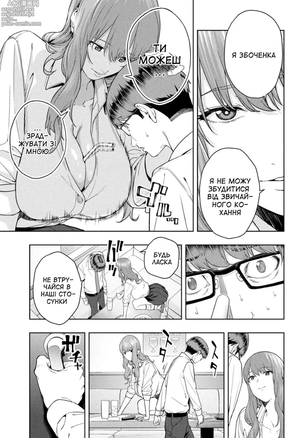 Page 16 of manga Її подруга 1