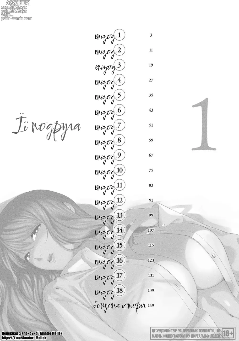 Page 3 of manga Її подруга 1
