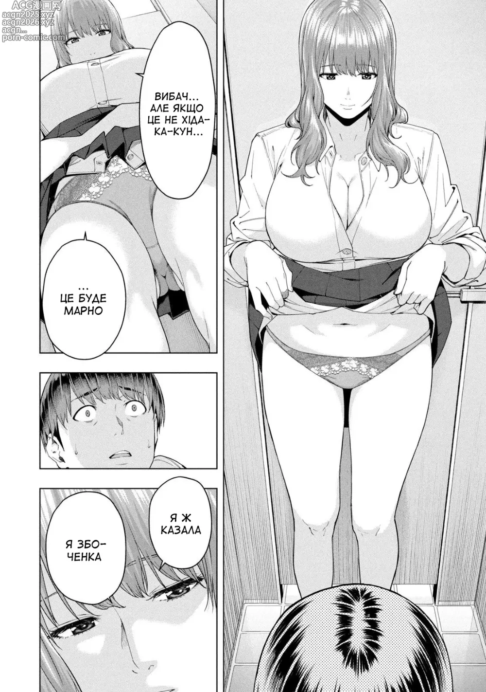 Page 25 of manga Її подруга 1