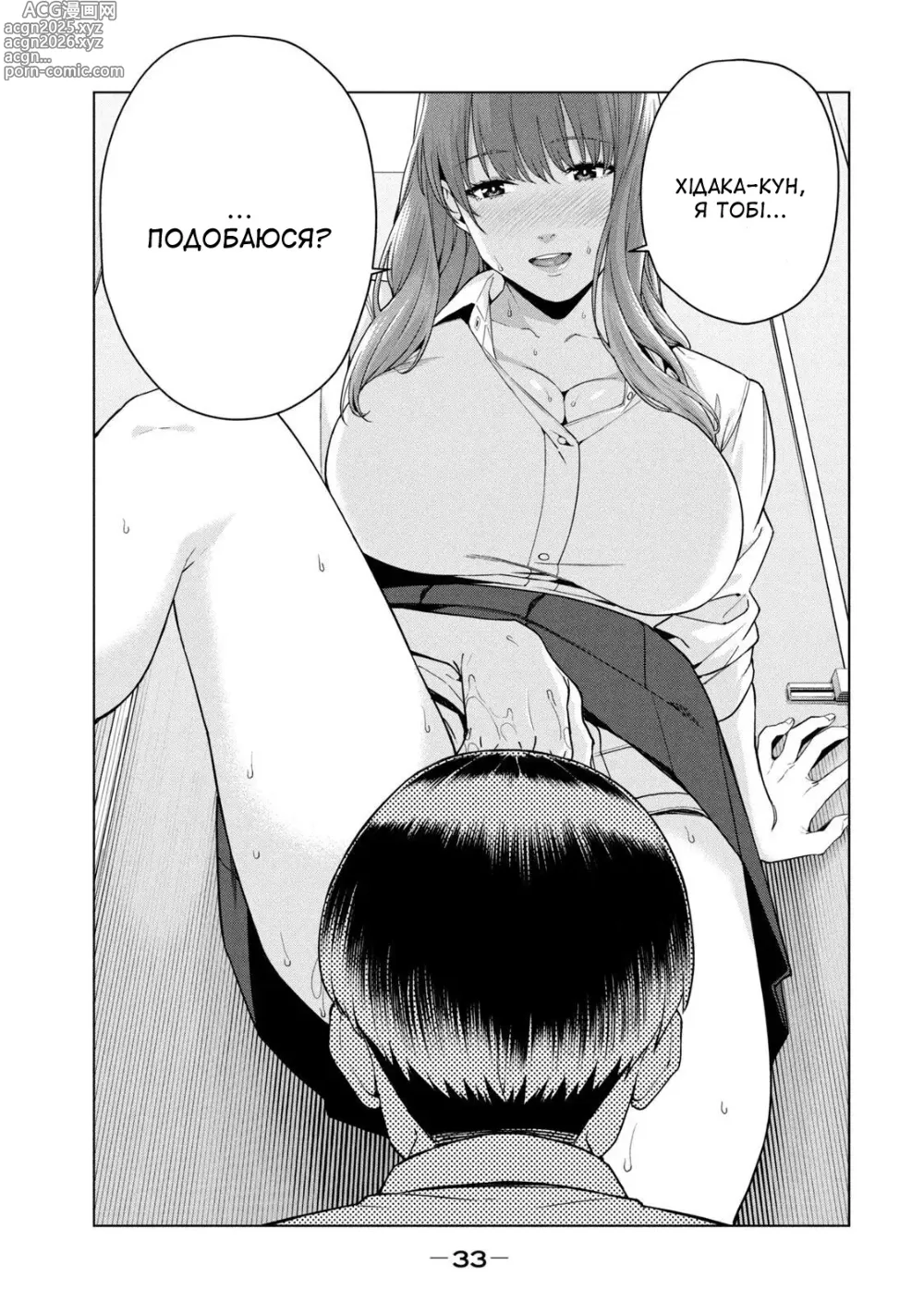Page 34 of manga Її подруга 1