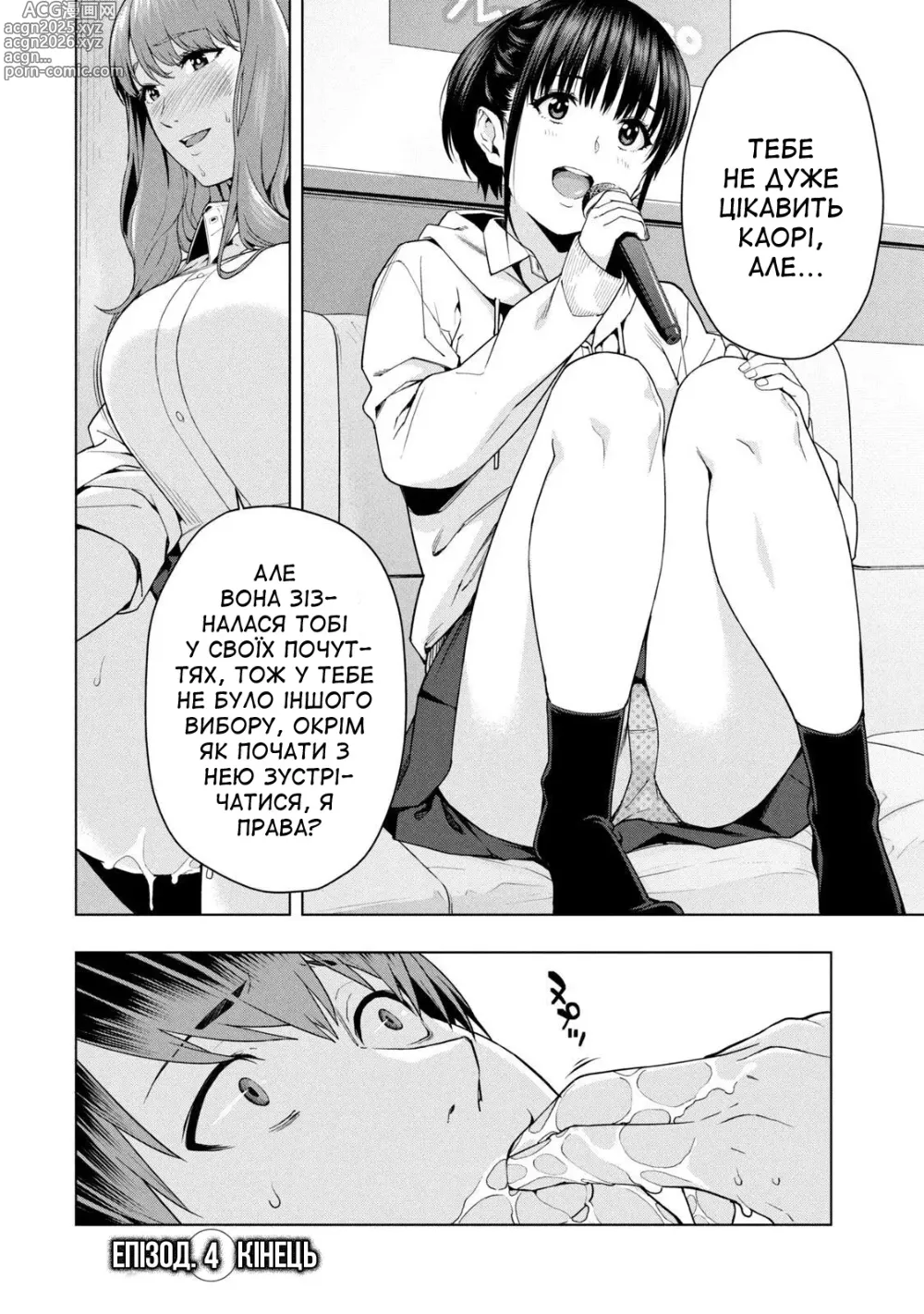 Page 35 of manga Її подруга 1