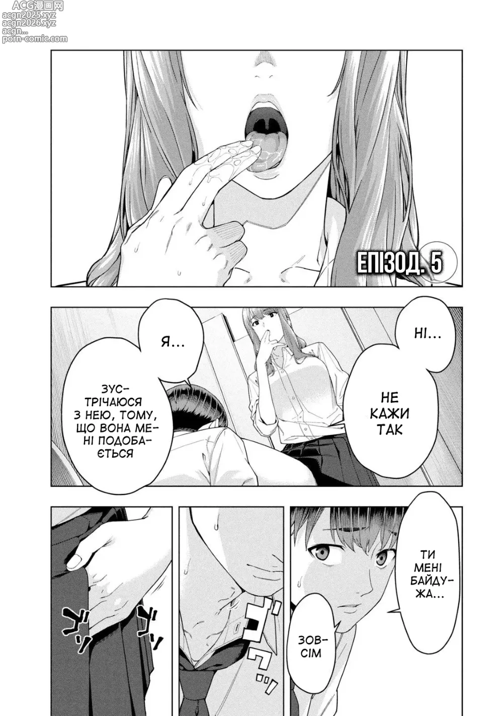 Page 36 of manga Її подруга 1