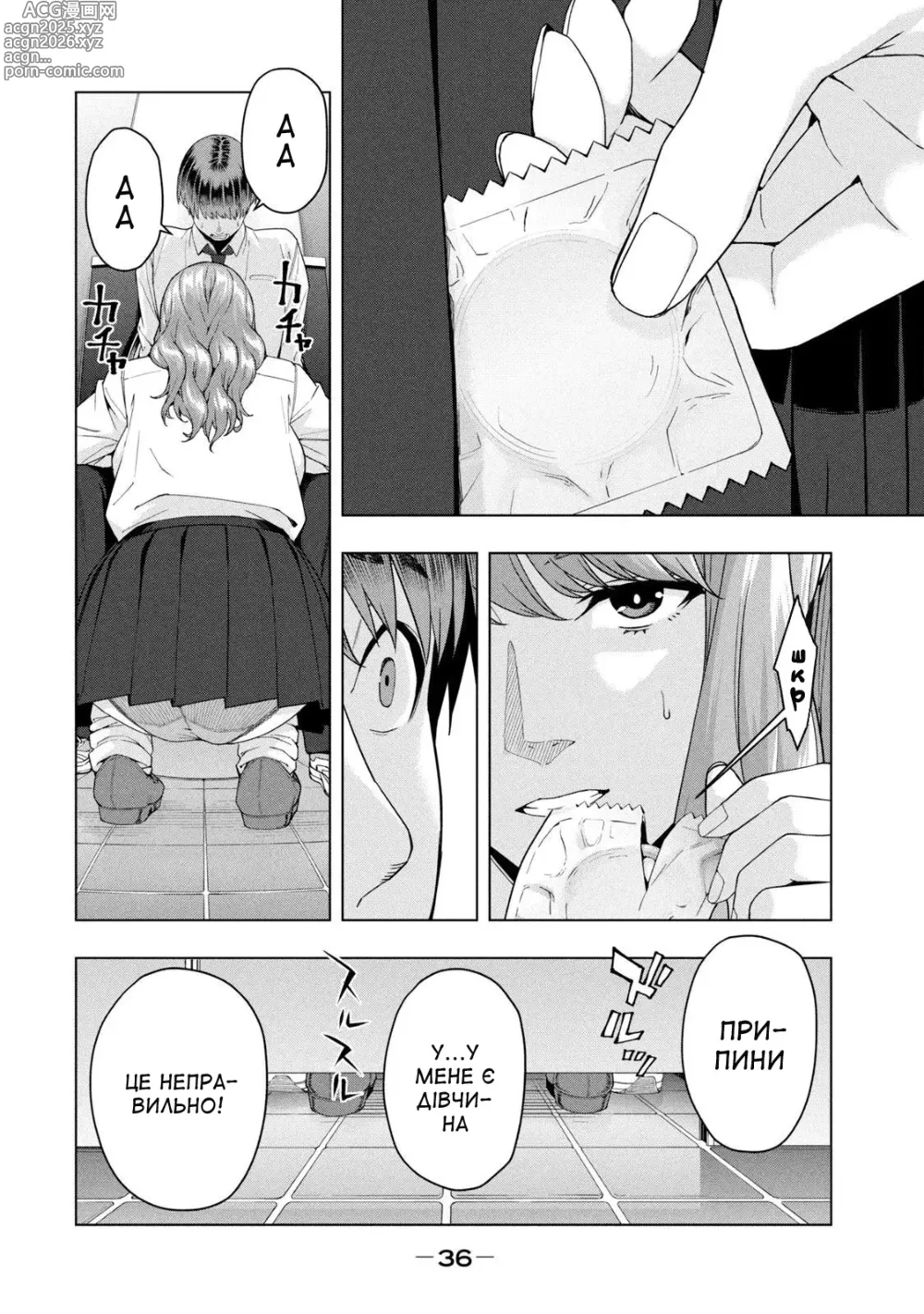 Page 37 of manga Її подруга 1