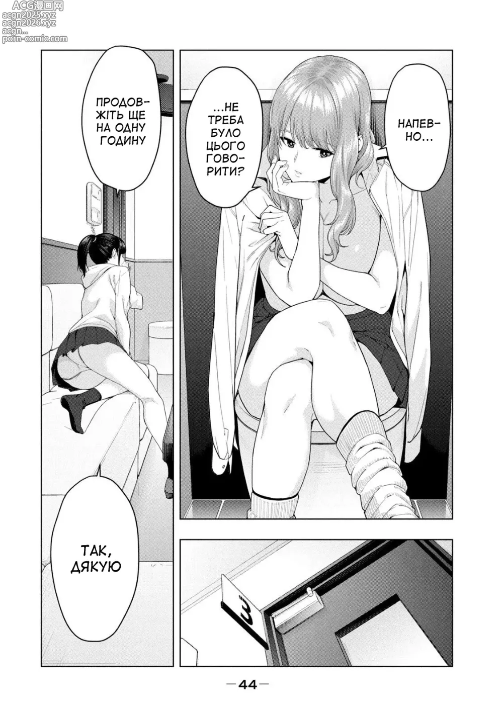 Page 45 of manga Її подруга 1