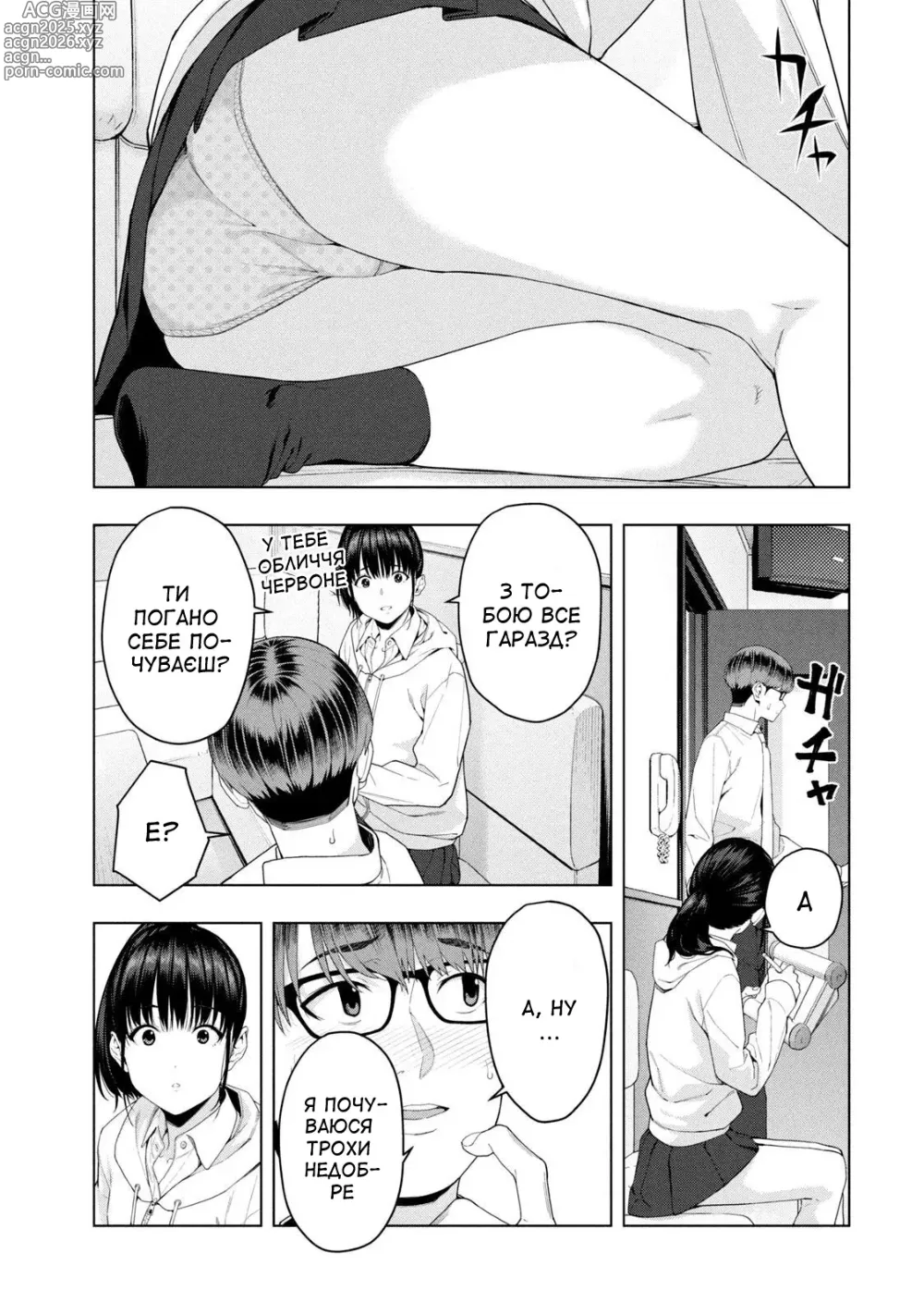 Page 46 of manga Її подруга 1
