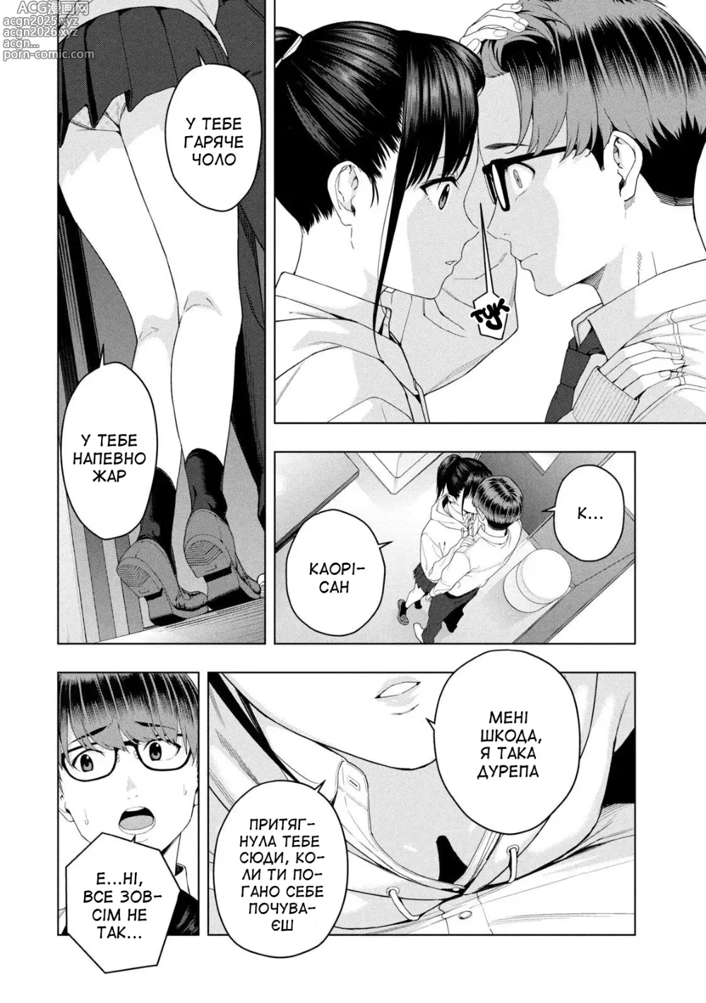 Page 47 of manga Її подруга 1