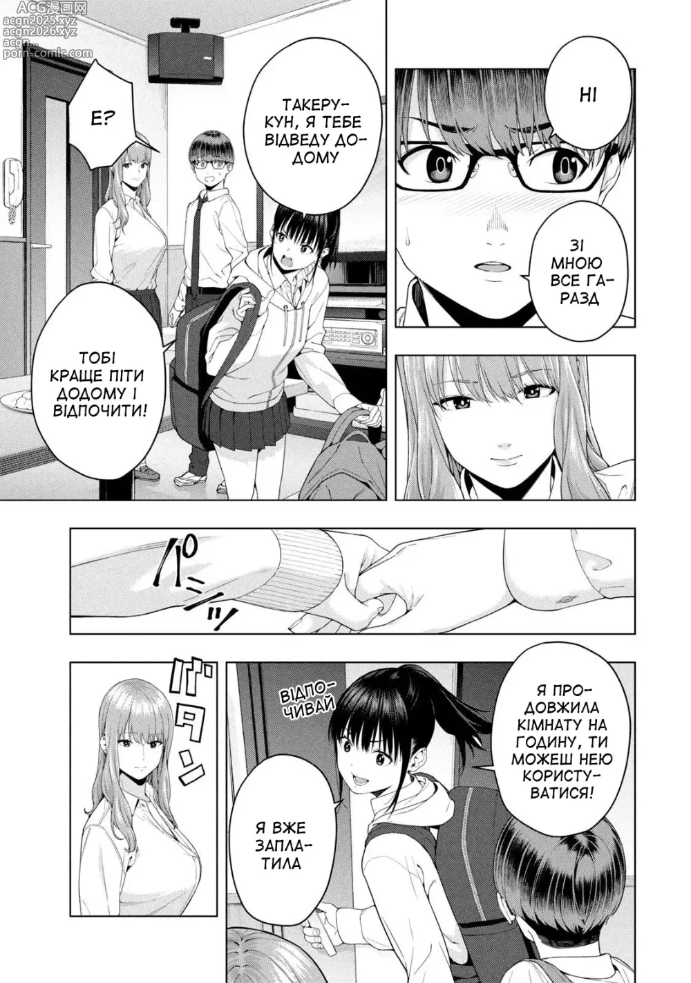Page 50 of manga Її подруга 1
