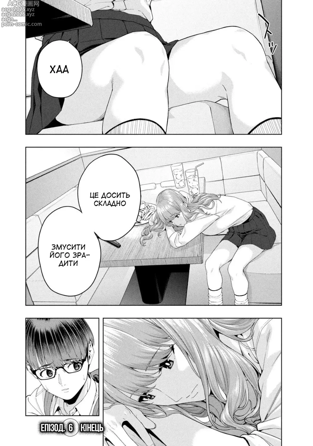 Page 51 of manga Її подруга 1