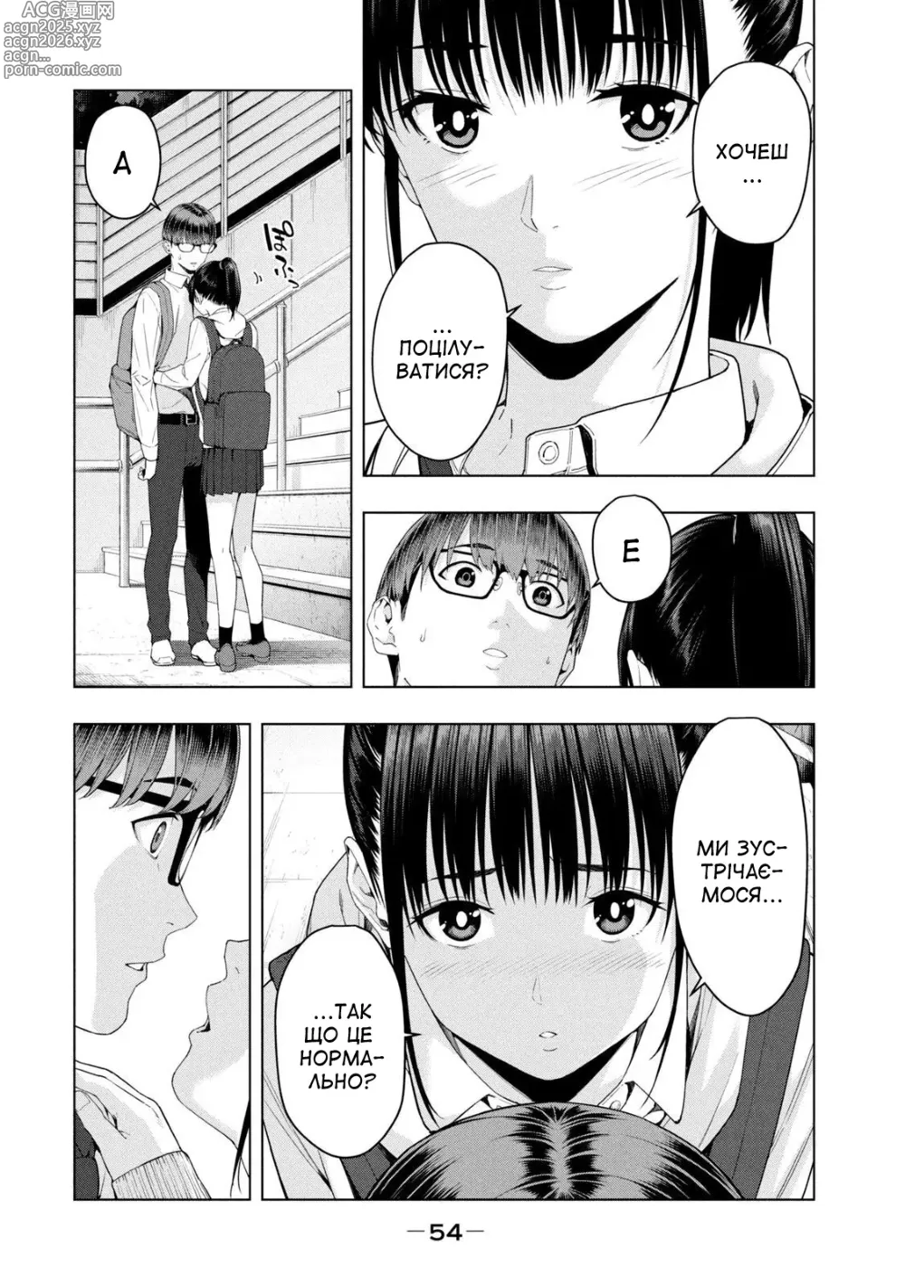 Page 55 of manga Її подруга 1