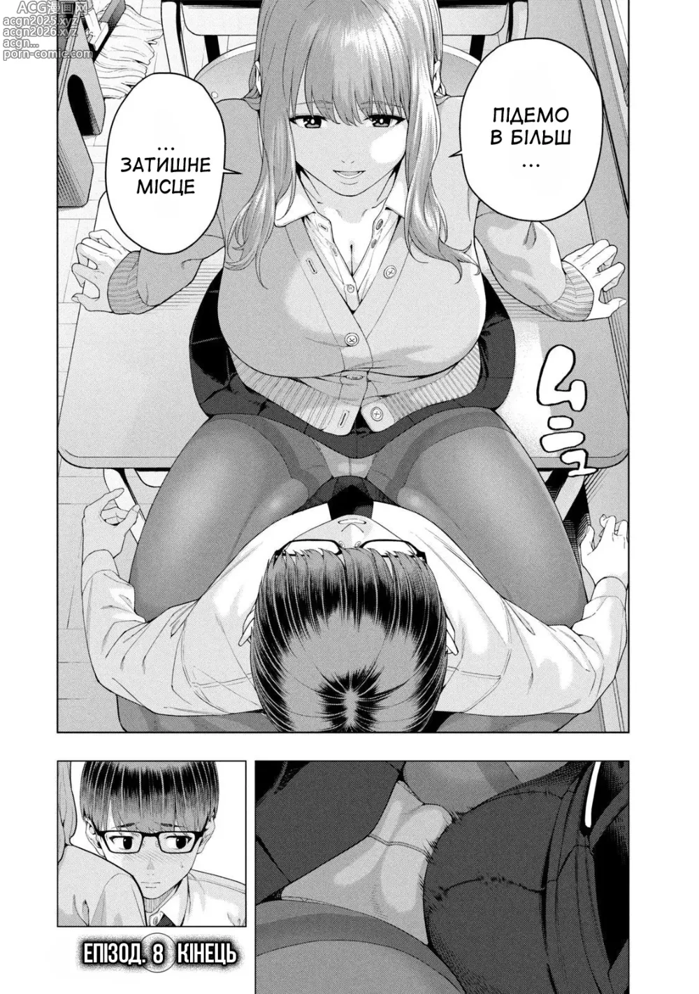 Page 67 of manga Її подруга 1