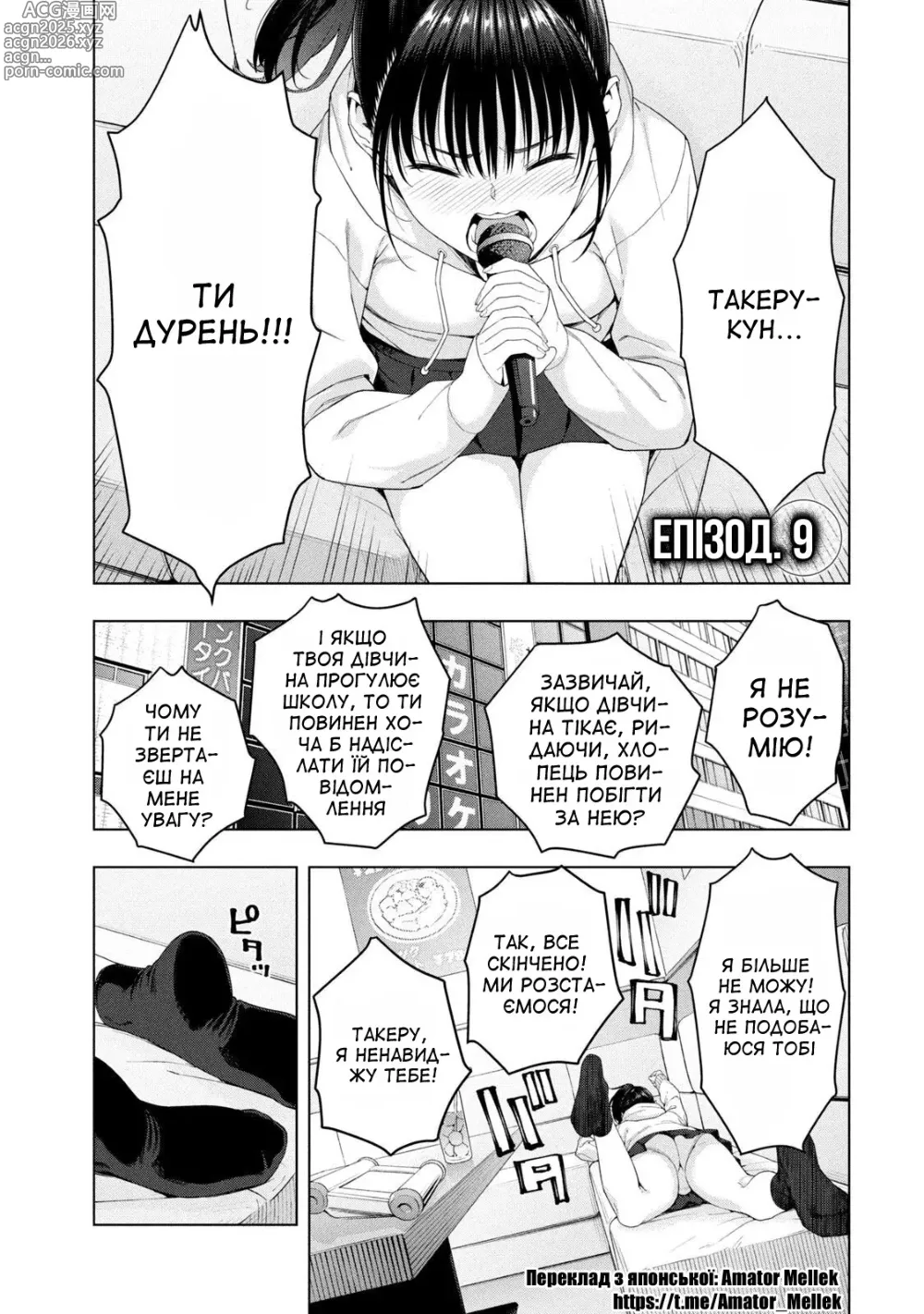 Page 68 of manga Її подруга 1