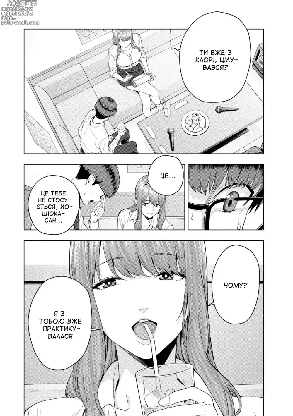 Page 9 of manga Її подруга 1