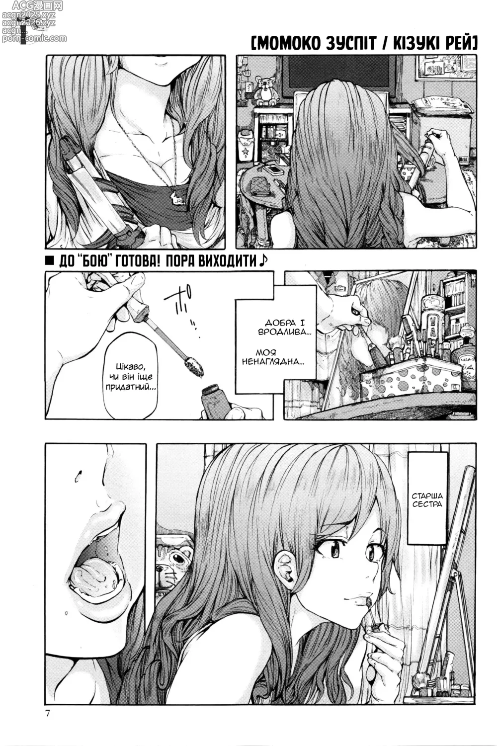 Page 1 of manga Momoko Reverse