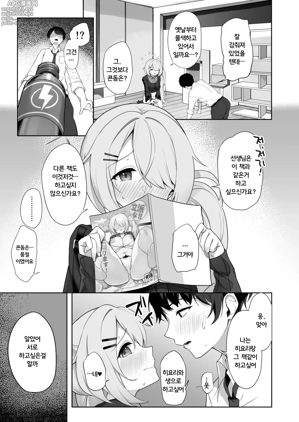 Page 12 of doujinshi Shoujo wa Sore Demo Monotarinai