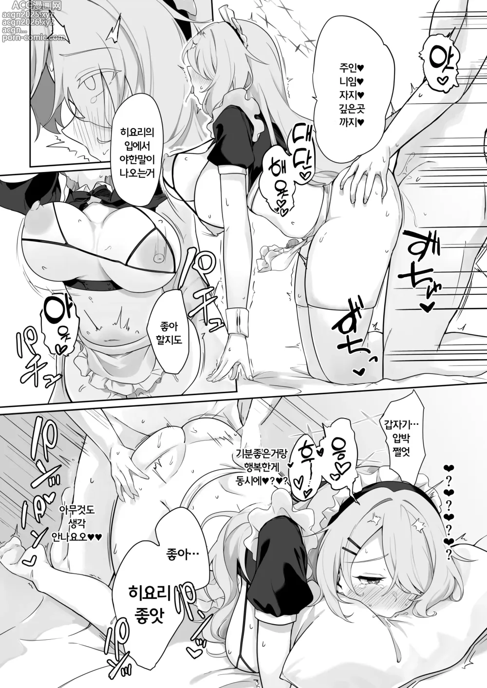 Page 19 of doujinshi Shoujo wa Sore Demo Monotarinai