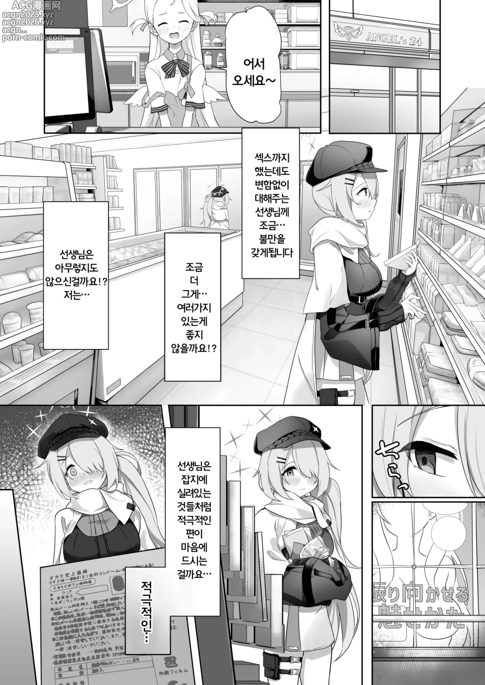 Page 3 of doujinshi Shoujo wa Sore Demo Monotarinai