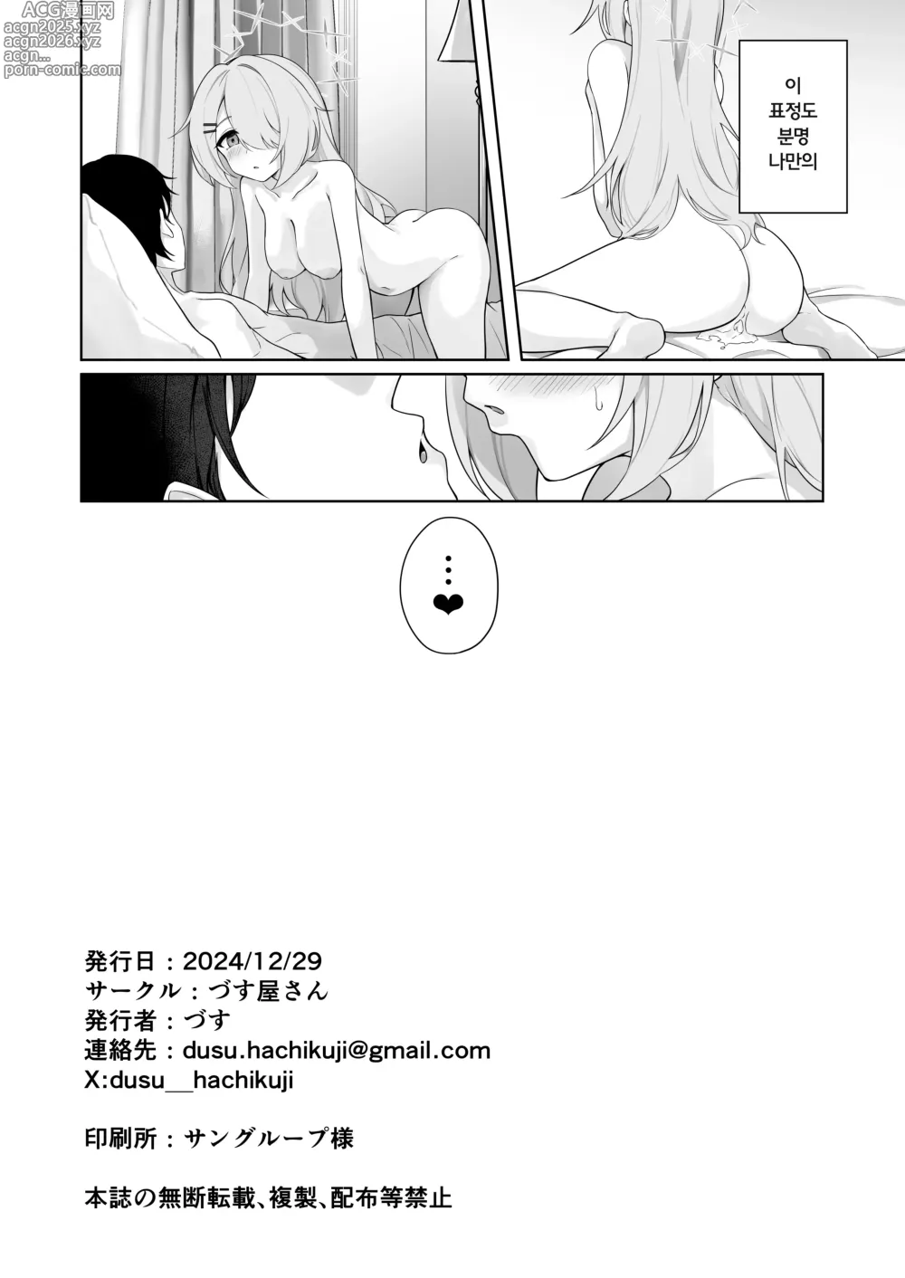 Page 25 of doujinshi Shoujo wa Sore Demo Monotarinai