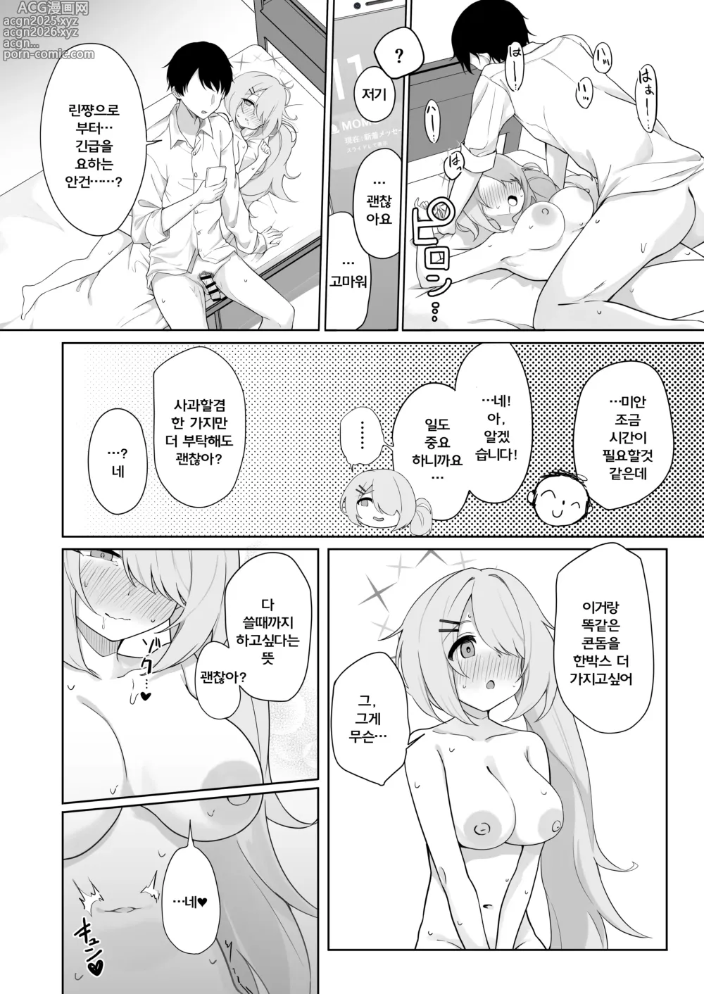 Page 9 of doujinshi Shoujo wa Sore Demo Monotarinai