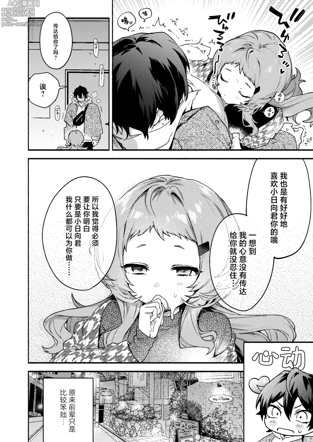Page 12 of doujinshi Mako-senpai ni Taberareru. ~Chiisakute Dekkai Ama Sado Senpai ni Otosareru~