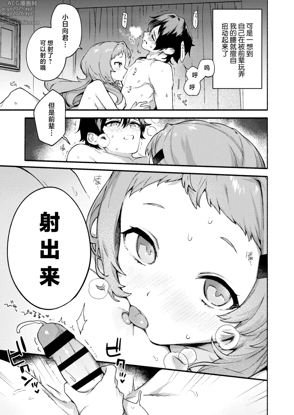 Page 17 of doujinshi Mako-senpai ni Taberareru. ~Chiisakute Dekkai Ama Sado Senpai ni Otosareru~