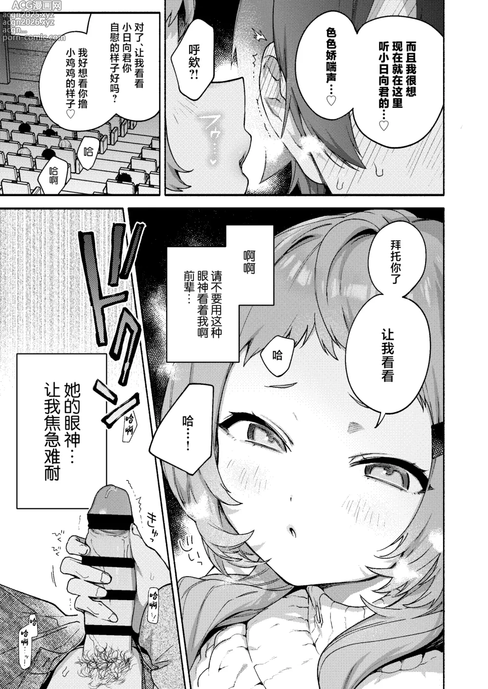 Page 21 of doujinshi Mako-senpai ni Taberareru. ~Chiisakute Dekkai Ama Sado Senpai ni Otosareru~