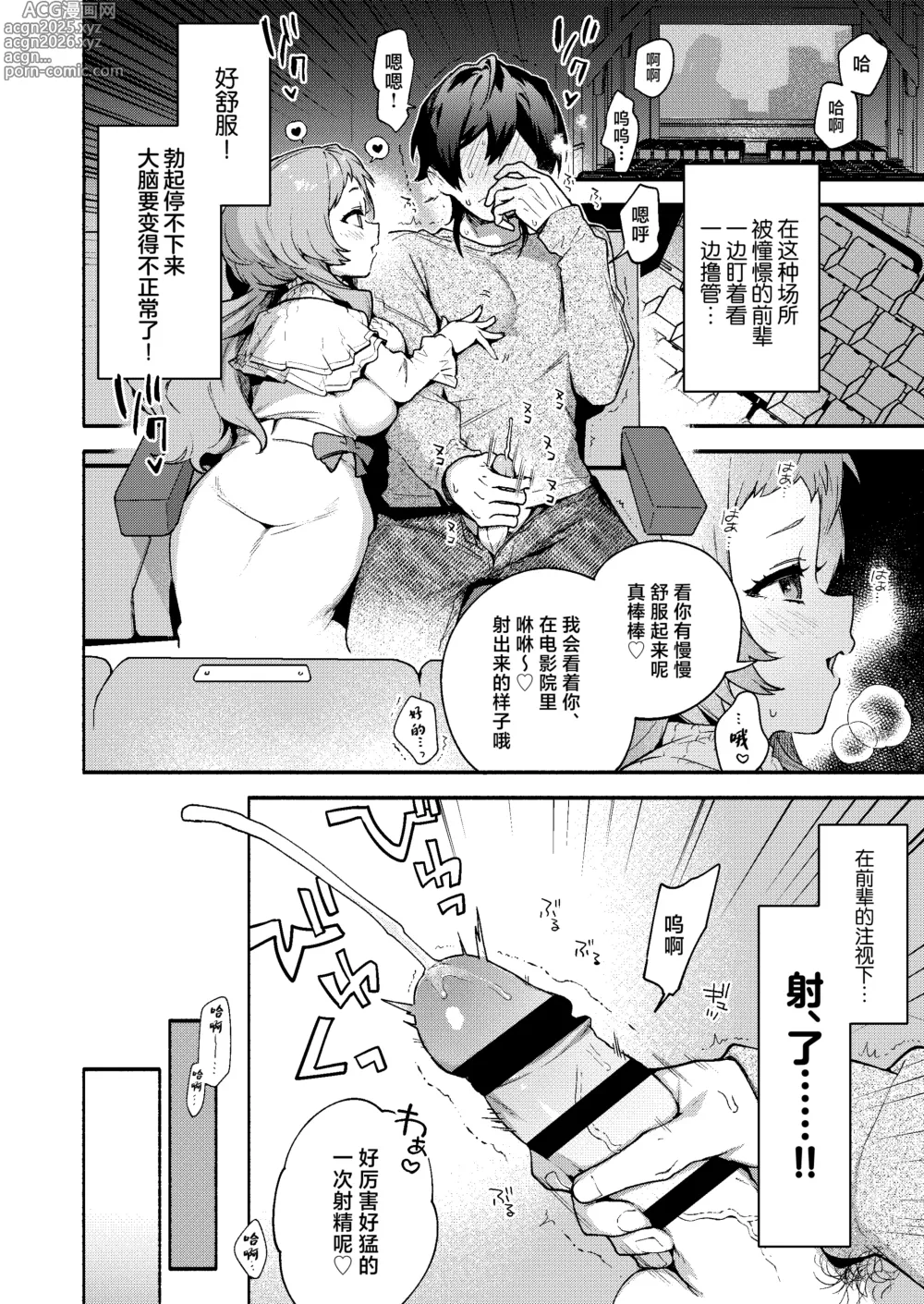 Page 22 of doujinshi Mako-senpai ni Taberareru. ~Chiisakute Dekkai Ama Sado Senpai ni Otosareru~