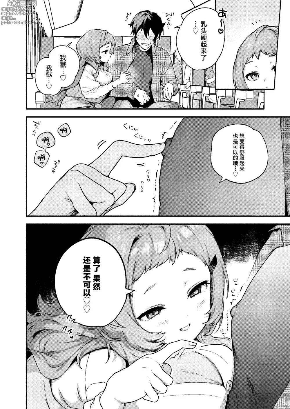 Page 24 of doujinshi Mako-senpai ni Taberareru. ~Chiisakute Dekkai Ama Sado Senpai ni Otosareru~