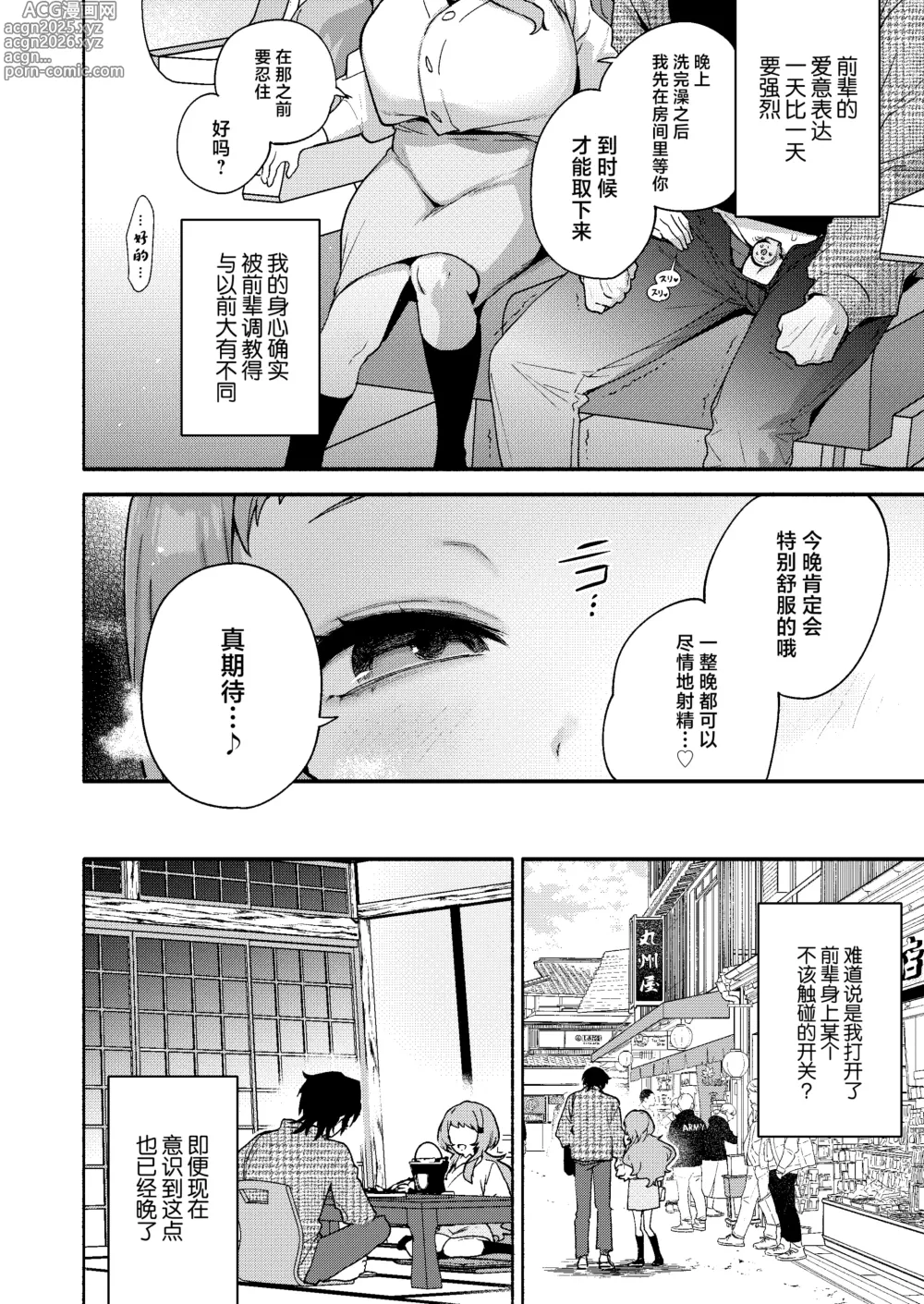 Page 26 of doujinshi Mako-senpai ni Taberareru. ~Chiisakute Dekkai Ama Sado Senpai ni Otosareru~