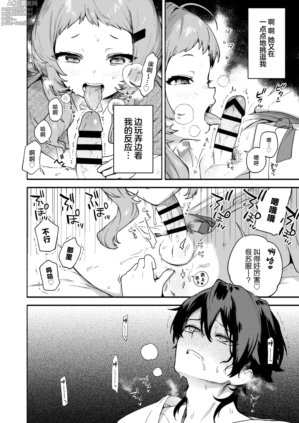 Page 32 of doujinshi Mako-senpai ni Taberareru. ~Chiisakute Dekkai Ama Sado Senpai ni Otosareru~