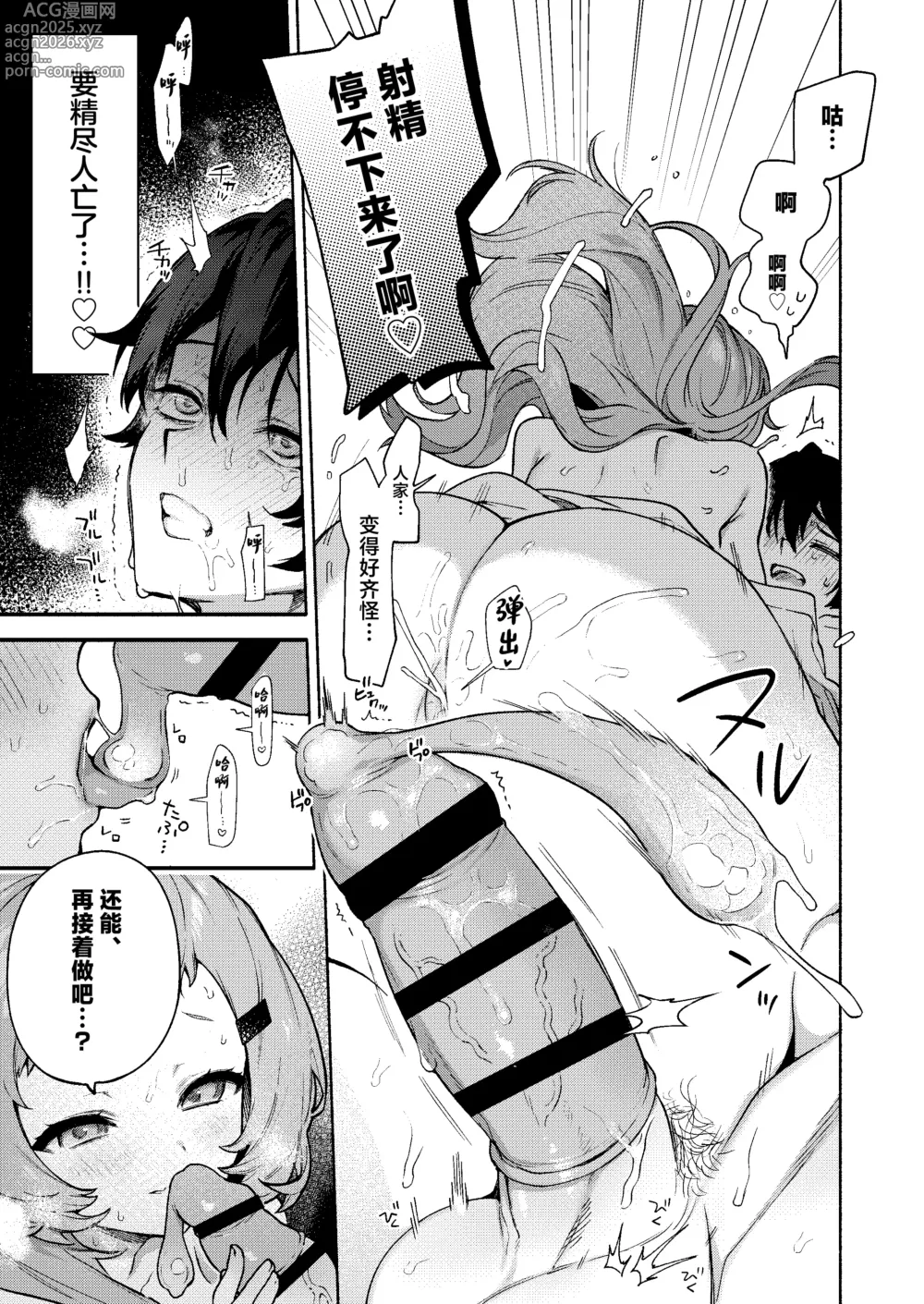 Page 39 of doujinshi Mako-senpai ni Taberareru. ~Chiisakute Dekkai Ama Sado Senpai ni Otosareru~