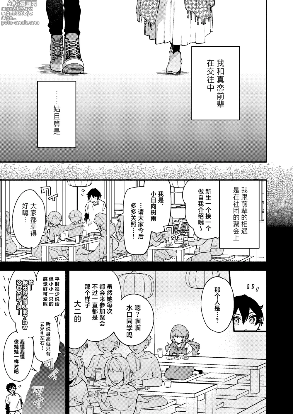 Page 5 of doujinshi Mako-senpai ni Taberareru. ~Chiisakute Dekkai Ama Sado Senpai ni Otosareru~